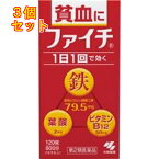 【第2類医薬品】小林製薬　ファイチ　120錠×3個