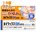 【第(2)類医薬品】オイラックス DX軟膏 16g×10個
