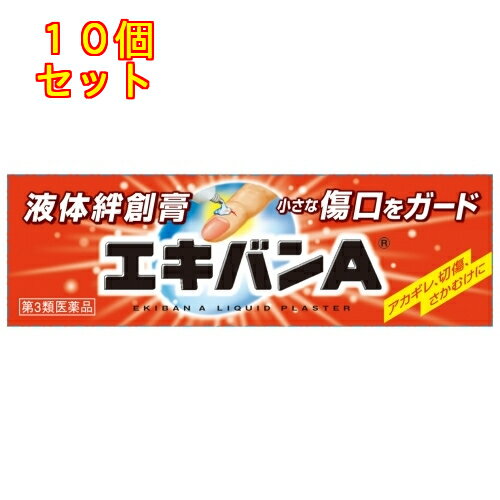 【第3類医薬品】エキバンA　10g×10個