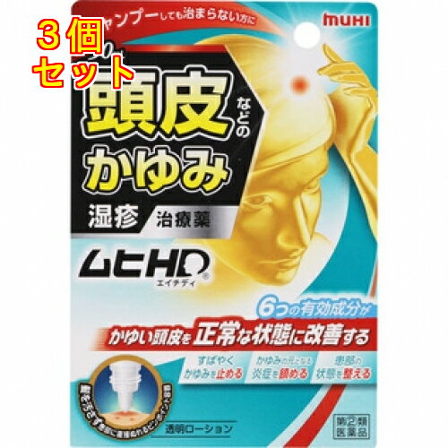 【第(2)類医薬品】ムヒHD　30ml【セルフメディケーション税制対象】×3個