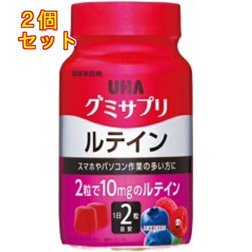 グミサプリ　ルテイン　30日分×2個 1