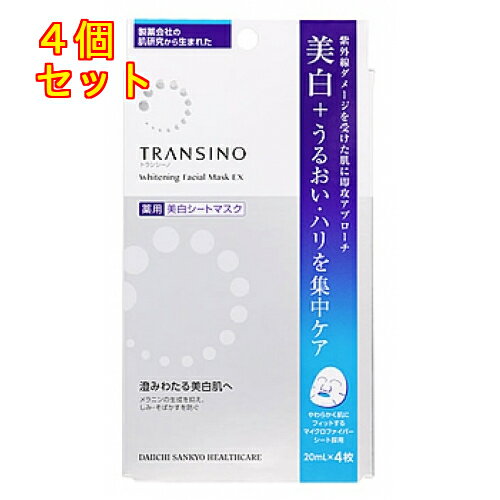 【在庫限り】【医薬部外品】トランシーノ　薬用ホワイトニングフェイシャルマスクEX　4枚×4個