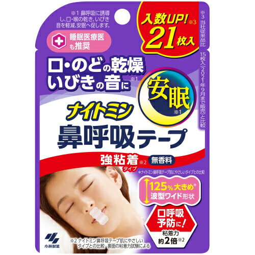 ナイトミン 鼻呼吸テープ 強粘着タイプ 21枚