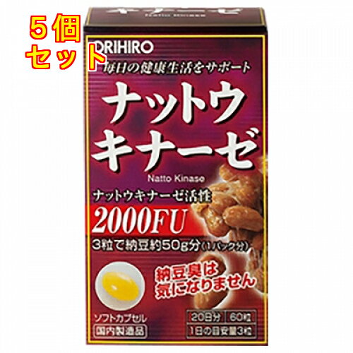 ナットウキナーゼ 60カプセルtimes;5個
