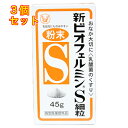 【指定医薬部外品】新ビオフェルミンS細粒 45g×3個