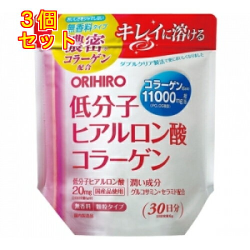 オリヒロ　低分子ヒアルロン酸　コラーゲン　袋タイプ　180g×3個