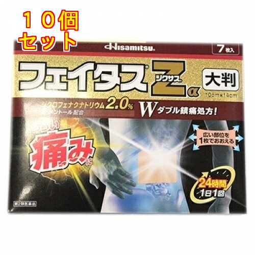 【第2類医薬品】フェイタスZα　ジクサス大判　7枚【セルフメディケーション税制対象】×10個