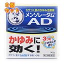 【第2類医薬品】メンソレータム ADクリーム 145g【セルフメディケーション税制対象】×6個