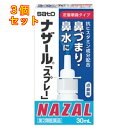 【第2類医薬品】ナザールスプレー ポンプ 30ml【セルフメディケーション税制対象】×3個