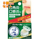 【第3類医薬品】メンソレータム メディカルリップb 8.5g×5個