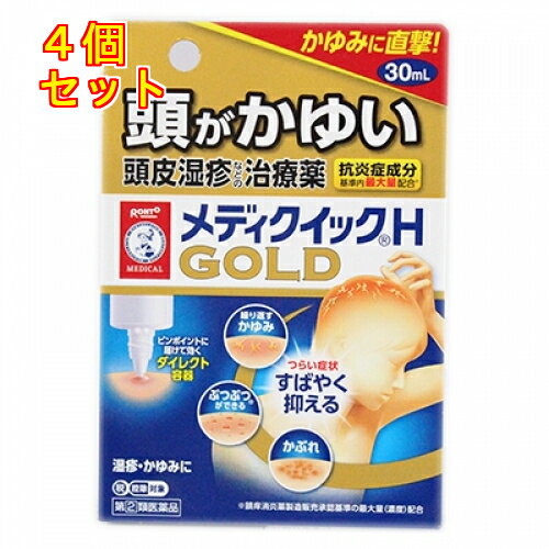 【第(2)類医薬品】メンソレータム　メディクイックH　ゴールド　30ml【セルフメディケーション税制対象】×4個