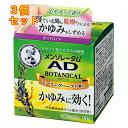 【第2類医薬品】メンソレータムAD ボタニカル 90g【セルフメディケーション税制対象】×3個