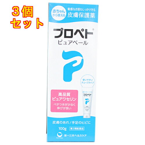 【第3類医薬品】プロペト　ピュアベール　100g×3個のサムネイル