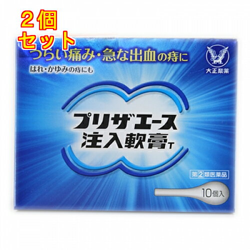 【第(2)類医薬品】プリザエース　注入軟膏T　10個×2個