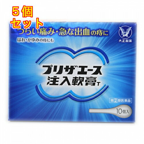 【第(2)類医薬品】プリザエース　注入軟膏T　10個×5個