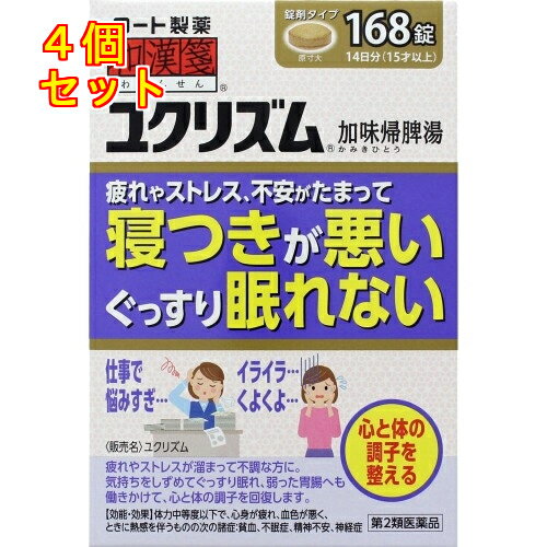 和漢箋　ユクリズム　168錠×4個