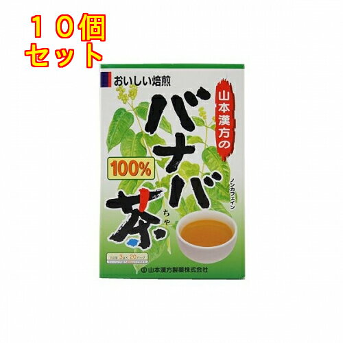 バナバ茶100％　（3g×20包）×10個