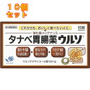 【第3類医薬品】タナベ胃腸薬ウルソ 60錠×10個