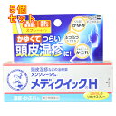 【第(2)類医薬品】メンソレータムメディクイックH　30ml【セルフメディケーション税制対象】×5個