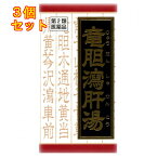 【第2類医薬品】竜胆瀉肝湯エキス錠クラシエ　180錠×3個