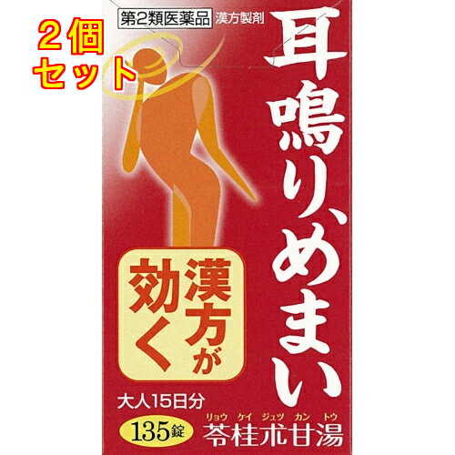 【第2類医薬品】苓桂朮甘湯エキス錠N「コタロー」　135錠×2個