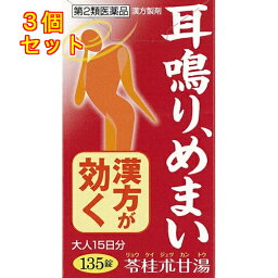 【第2類医薬品】苓桂朮甘湯エキス錠N「コタロー」　135錠×3個