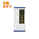 【第2類医薬品】「クラシエ」漢方柴胡加竜骨牡蛎湯エキス顆粒 45包×3個