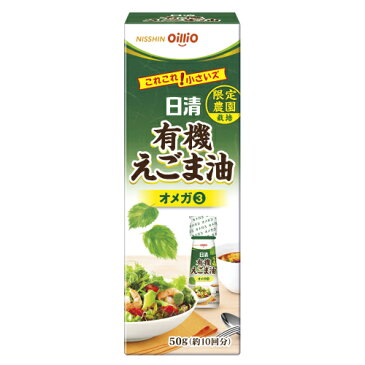 日清オイリオ　有機えごま油　50g