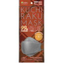 KUCHIRAKU MASK グレー 5枚
