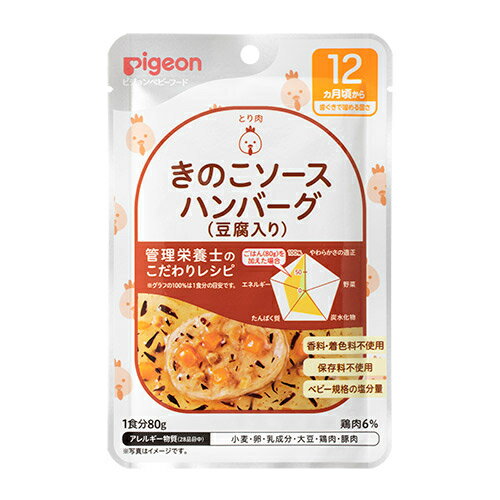 ピジョン　食育レシピ　茸ソースハンバーグ　豆腐入り　12ヵ月頃から　80g