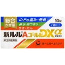【第(2)類医薬品】新ルルAゴールドDXα 90錠【セルフメディケーション税制対象】
