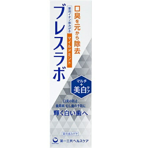 【医薬部外品】ブレスラボ マルチ+美白ケア マイルドミント 90g※取り寄せ商品 返品不可