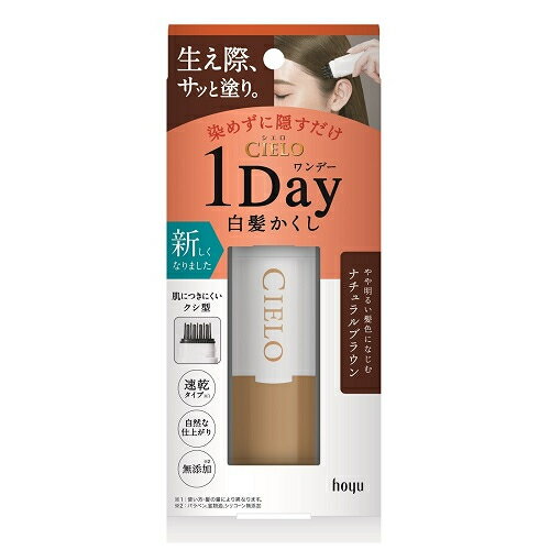ホーユー シエロ ワンデー 白髪かくし ナチュラルブラウン 9ml