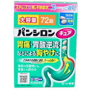 【第2類医薬品】パンシロンキュアSP錠 72錠【セルフメディケーション税制対象】