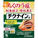 【第2類医薬品】チクナインa 28包×3個