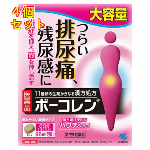 【第2類医薬品】ボーコレン大容量　96錠×4個