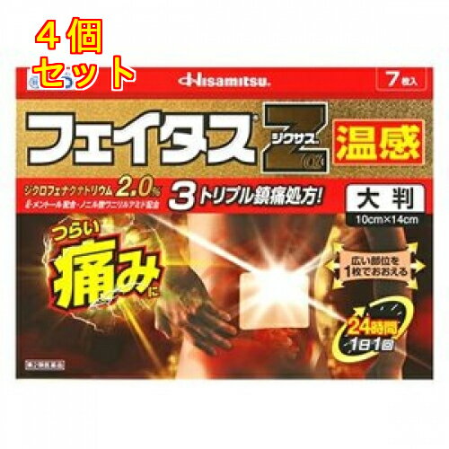 【第2類医薬品】フェイタスZα　ジクサス温感大判　7枚【セルフメディケーション税制対象】×4個