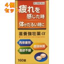 【第3類医薬品】皇漢堂 滋養強壮薬α 160錠×4個
