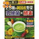 25種の純国産野菜　乳酸菌×酵素　30袋×5個