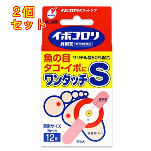 【第2類医薬品】イボコロリ絆創膏　ワンタッチS　12枚×2個