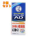 【第2類医薬品】メンソレータム AD乳液b 120g×3個