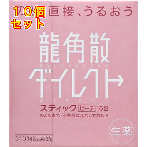 【第3類医薬品】龍角散ダイレクト　スティック　ピーチ　16包×10個