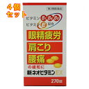 1個2個セット3個セット5個セットこの商品は医薬品です、同梱されている添付文書を必ずお読みください。※商品リニューアル等によりパッケージ及び容量は変更となる場合があります。ご了承ください。製造元&nbsp;皇漢堂製薬（株）ビタミンB1誘導体であるフルスルチアミン塩酸塩，ビタミンB6，ビタミンB12といったビタミンB群に，パントテン酸カルシウム，ビタミンE，ガンマ-オリザノールを配合した製品です。ビタミンB群は，疲労回復や経，筋肉のはたらきに重要な成分であり，またビタミンB12は眼疲労に効果があります。さらに，パントテン酸カルシウムはエネルギーの産生や脂肪の合成・分解に重要な働きをし，ビタミンEは末梢血管の血液循環を促進するため，ビタミンB群と相互に作用して肩こり，手足のしびれを改善します。肉体疲労時のビタミンB1B6B12の補給に，また，肩こり，筋肉痛，さらには眼疲労などの症状に効果をあらわします。 医薬品の使用期限 医薬品に関しては特別な表記の無い限り、1年以上の使用期限のものを販売しております。1年以内のものに関しては使用期限を記載します。 名称 ビタミンB1B6B12主薬製剤 内容量 270錠 使用方法・用法及び使用上の注意 次の1回量を食後すぐに水またはお湯でかまずに服用してください。［年齢：1回量：1日服用回数］成人（15歳以上）：2～3錠：1回15歳未満の小児：服用しないこと用法関連注意（1）定められた用法・用量を厳守してください。■相談すること1．次の人は，服用前に医師，薬剤師または登録販売者に相談してください。　（1）医師の治療を受けている人。　（2）薬などによりアレルギー症状を起こしたことがある人。2．服用後，次の症状があらわれた場合は副作用の可能性があるので，直ちに服用を中止し，この添付文書を持って医師，薬剤師または登録販売者に相談してください。［関係部位：症状］皮膚：発疹・発赤，かゆみ消化器：吐き気・嘔吐，胃部不快感，口内炎3．服用後，次の症状があらわれることがあるので，このような症状の持続または増強が見られた場合には，服用を中止し，この添付文書を持って医師，薬剤師または登録販売者に相談してください。　軟便，下痢，便秘4．1ヵ月位服用しても症状がよくならない場合は服用を中止し，この添付文書を持って医師，薬剤師または登録販売者に相談してください。5．服用後，生理が予定より早くきたり，経血量がやや多くなったりすることがあります。出血が長く続く場合は，この添付文書を持って医師，薬剤師または登録販売者に相談してください。 効能・効果 次の症状※の緩和：経痛，筋肉痛・関節痛（腰痛，肩こり，五十肩など），手足のしびれ，眼疲労。次の場合のビタミンB1B6B12の補給：肉体疲労時，妊娠・授乳期，病中病後の体力低下時 成分・分量 3錠中　成分　分量　内訳フルスルチアミン塩酸塩 109.16mg （フルスルチアミンとして100mg）ピリドキシン塩酸塩 100mg シアノコバラミン 1500μg ビタミンEコハク酸エステルカルシウム 103.58mg （dl-α-トコフェロールコハク酸エステルとして100mg）パントテン酸カルシウム 30mg ガンマ-オリザノール 10mg 添加物乳糖水和物，セルロース，メタケイ酸アルミン酸マグネシウム，クロスポビドン，ヒプロメロース(ヒドロキシプロピルメチルセルロース)，白糖，タルク，酸化チタン，アラビアゴム，ポビドン，リボフラビン，カルナウバロウ，ステアリン酸マグネシウム 保管および取扱い上の注意 （1）直射日光の当たらない湿気の少ない涼しい所に密栓して保管してください。（2）小児の手の届かない所に保管してください。（3）誤用をさけ，品質を保持するために他の容器に入れかえないでください。（4）ビンの中の詰め物は，輸送中の錠剤の破損を防止するために入れてありますので，フタをあけた後はすててください。（5）ビンのフタのしめ方が不十分な場合，湿気などの影響で薬が変質することがありますので，服用のつどフタをよくしめてください。（6）箱およびビンの「開封年月日」記入欄に，開封した日付を記入し，ビンをこの文書とともに箱に入れたまま保管してください。（7）一度開封した後は，品質保持の点から6ヵ月以内に服用してください。なお使用期限を過ぎた製品は服用しないでください。 発売元、製造元、輸入元又は販売元、消費者相談窓口 皇漢堂製薬株式会社兵庫県尼崎市長州本通2丁目8番27号電話：0120-023520　受付時間　平日9時～17時(土　日　祝日を除く) 原産国 日本 商品区分 医薬品 広告文責　株式会社レデイ薬局　089-909-3777薬剤師：池水　信也 リスク区分&nbsp; 第3類医薬品