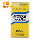 【第2類医薬品】新ワカ末プラスA錠 100錠×4個
