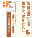 【第3類医薬品】止逆清和錠 36錠×2個