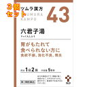 【第2類医薬品】ツムラ漢方　六君子湯エキス顆粒　10包×3個