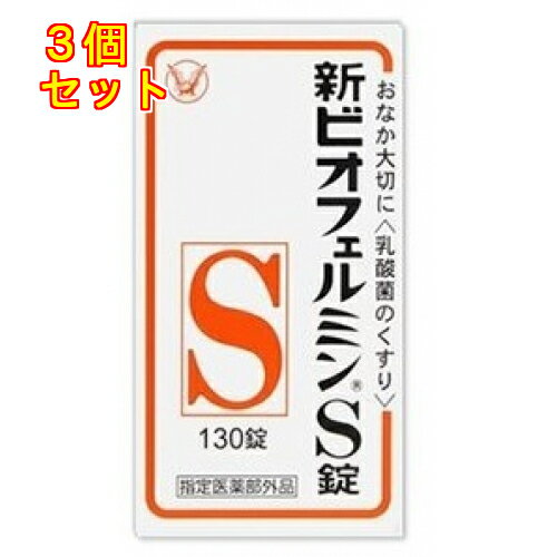 1個2個セット5個セット10個セット※商品リニューアル等によりパッケージ及び容量は変更となる場合があります。ご了承ください。製造元&nbsp;大正製薬(株)・3種の乳酸菌を配合した整腸薬です。3種乳酸菌(ビフィズス菌、フェーカリス菌。アシドフィルス菌)が生きたまま腸に届いて増え、整腸に役立ちます。)・わずかに甘みがあり、5歳から高齢者まで飲みやすい白色-わずかに淡黄かっ色の錠剤です。 名称 整腸剤 内容量 130錠 使用方法・用法及び使用上の注意 相談すること1.次の人は服用前に医師または薬剤師に相談すること医師の治療を受けている人。2.次の場合は、直ちに服用を中止し、この文書をもって医師または薬剤師に相談すること1ヵ月位服用しても症状がよくならない場合 効能・効果 整腸(便通を整える)、軟便、便秘、腹部膨満感 用法・用量 次の量を1日3回食後に服用してください。(年齢・・・1回量)15才以上・・・3錠5～14才・・・2錠5才未満・・・服用しないこと用法・用量に関連する注意(1)小児に服用させる場合には、保護者の指導監督のもとに服用させること(2)用法・用量を厳守すること(3)のどにつかえるといけないので、5歳未満の幼児には服用させないこと 成分・分量 9錠(15歳以上の1日服用量)中コンク・ビフィズス菌末・・・18mgコンク・フェーカリス菌末・・・18mgコンク・アシドフィルス菌末・・・18mg添加物として、トウモロコシデンプン、デキストリン、乳糖水和物、沈降炭酸カルシウム、アメ粉、白糖、タルク、ステアリン酸マグネシウムを含有する。 発売元、製造元、輸入元又は販売元、消費者相談窓口 大正製薬株式会社〒170-8633 東京豊島区高田3丁目24番1号TEL：03-3985-1800 原産国 日本 商品区分 医薬部外品 広告文責　株式会社レデイ薬局　089-909-3777薬剤師：池水　信也 リスク区分&nbsp; 医薬部外品