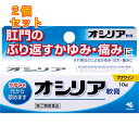 【第(2)類医薬品】オシリア軟膏 10g×2個