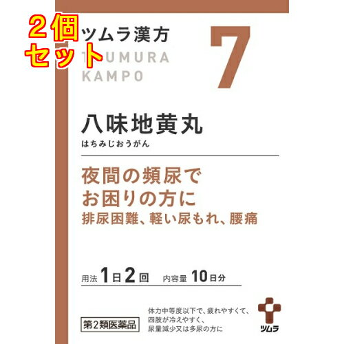 【第2類医薬品】ツムラ漢方　八味地黄丸料顆粒A　20包×2個