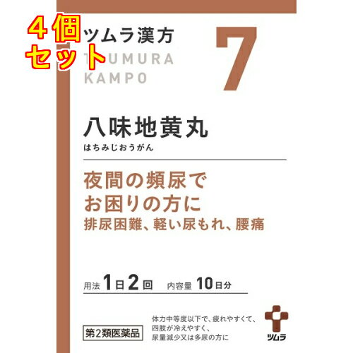 【第2類医薬品】ツムラ漢方　八味地黄丸料顆粒A　20包×4個